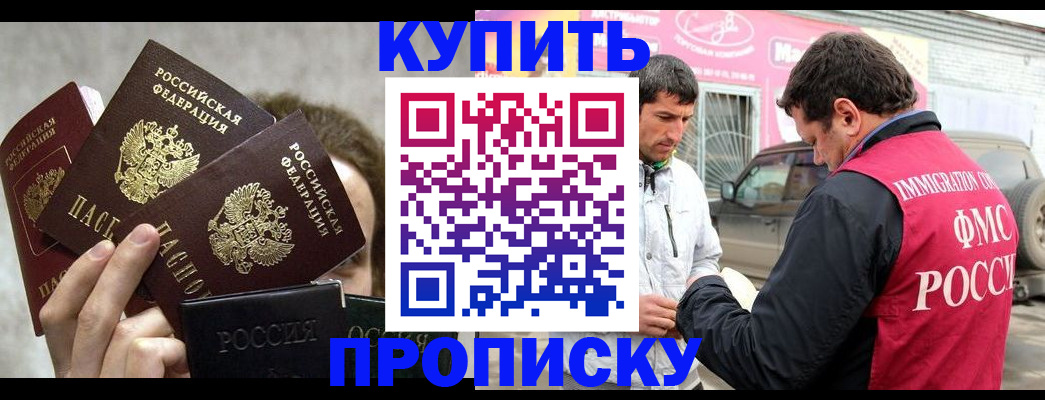 временная прописка в Лебедяни