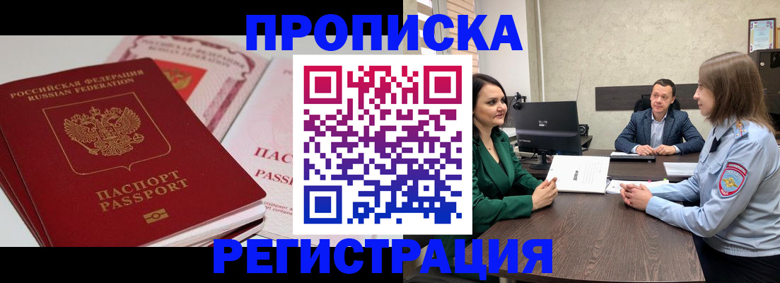 прописка паспорт в Лебедяни